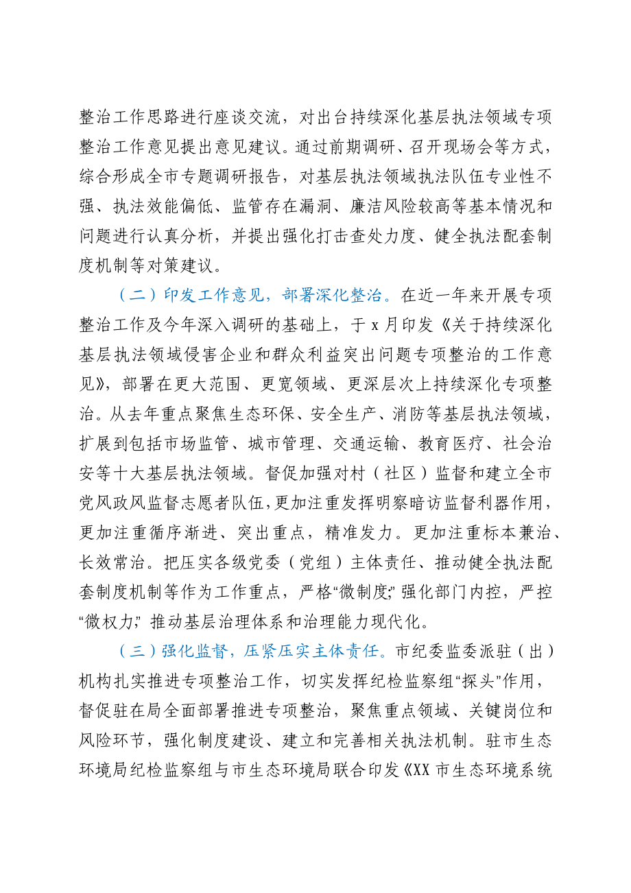 侵害企业和群众利益突出问题专项整治工作情况的报告.docx_第2页