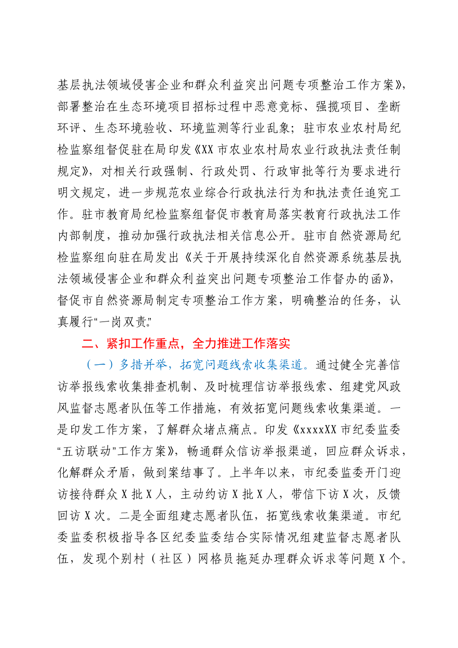 侵害企业和群众利益突出问题专项整治工作情况的报告.docx_第3页