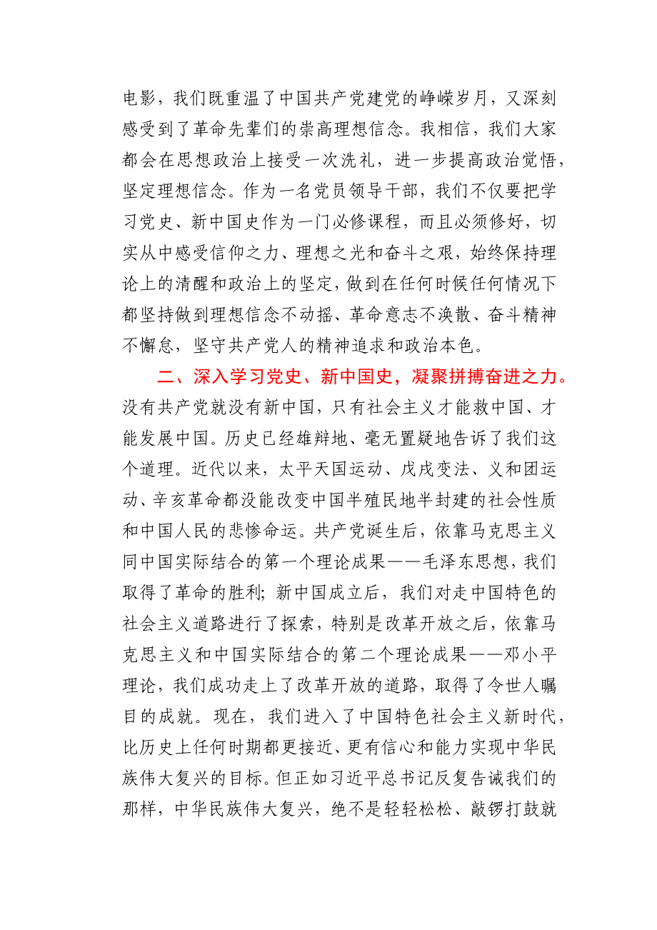 市委书记在在认真学习党史和新中国史主题.docx_第2页