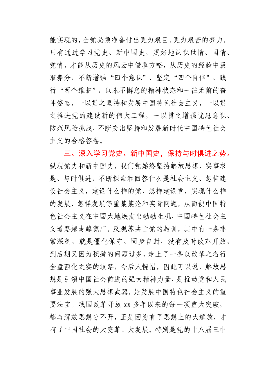 市委书记在在认真学习党史和新中国史主题.docx_第3页