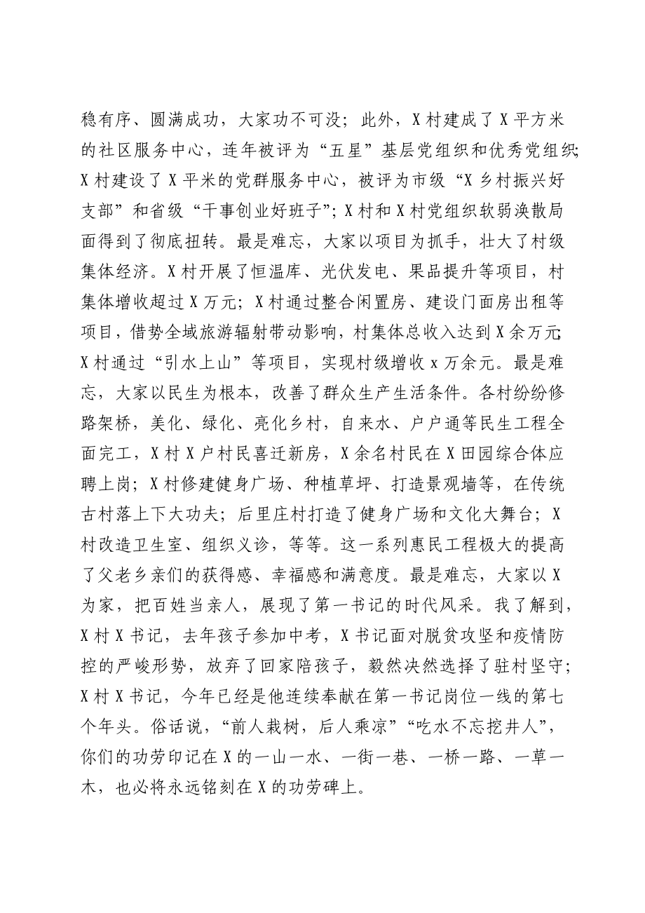 在第一书记期满座谈会上的讲话.docx_第2页