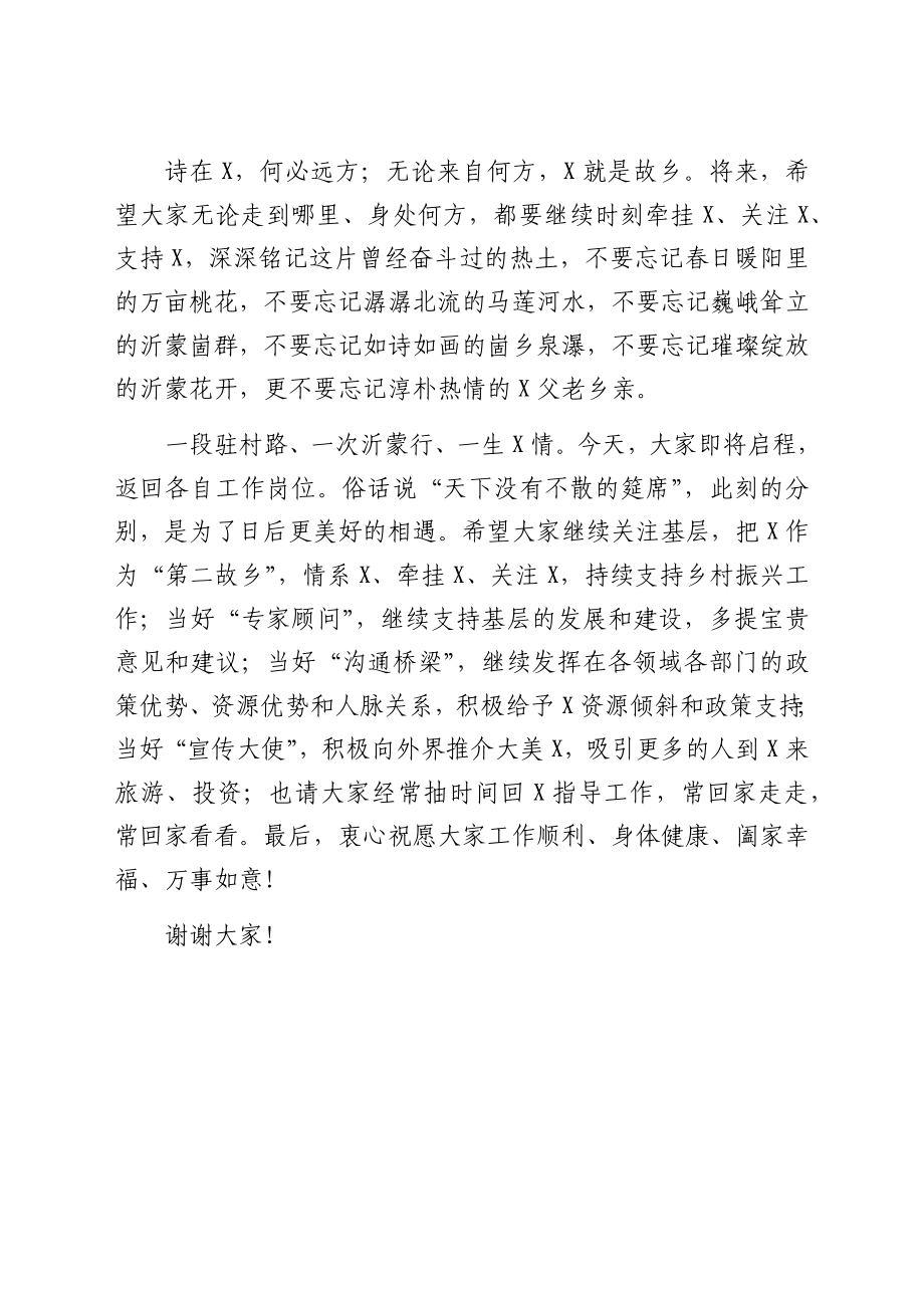 在第一书记期满座谈会上的讲话.docx_第3页