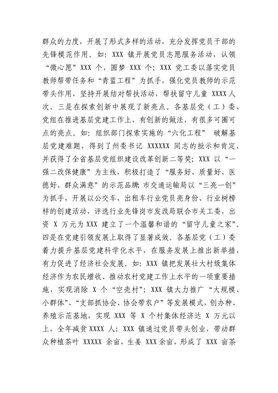 在抓基层党建工作述职会议上的点评讲话.docx_第2页