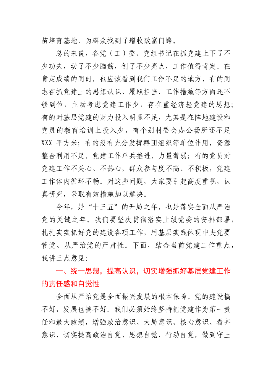 在抓基层党建工作述职会议上的点评讲话.docx_第3页