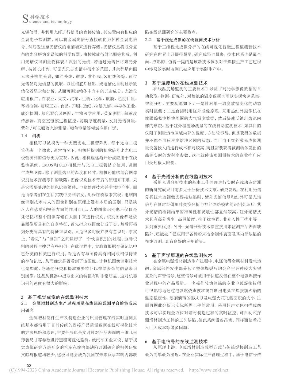 金属增材制造的在线监测研究进展_吴义志.pdf_第2页