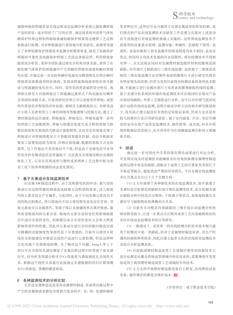 金属增材制造的在线监测研究进展_吴义志.pdf_第3页