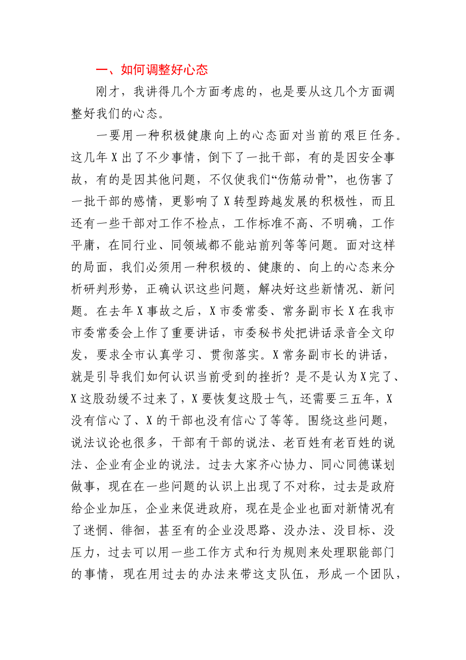 在全市领导干部专题培训班上的讲话.docx_第2页