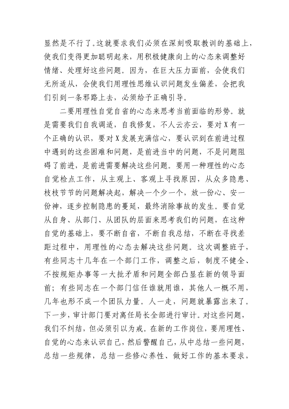 在全市领导干部专题培训班上的讲话.docx_第3页