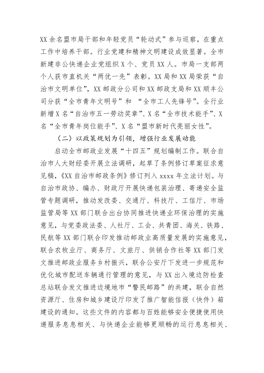 在2020年全市邮政管理工作会议上的讲话.docx_第3页