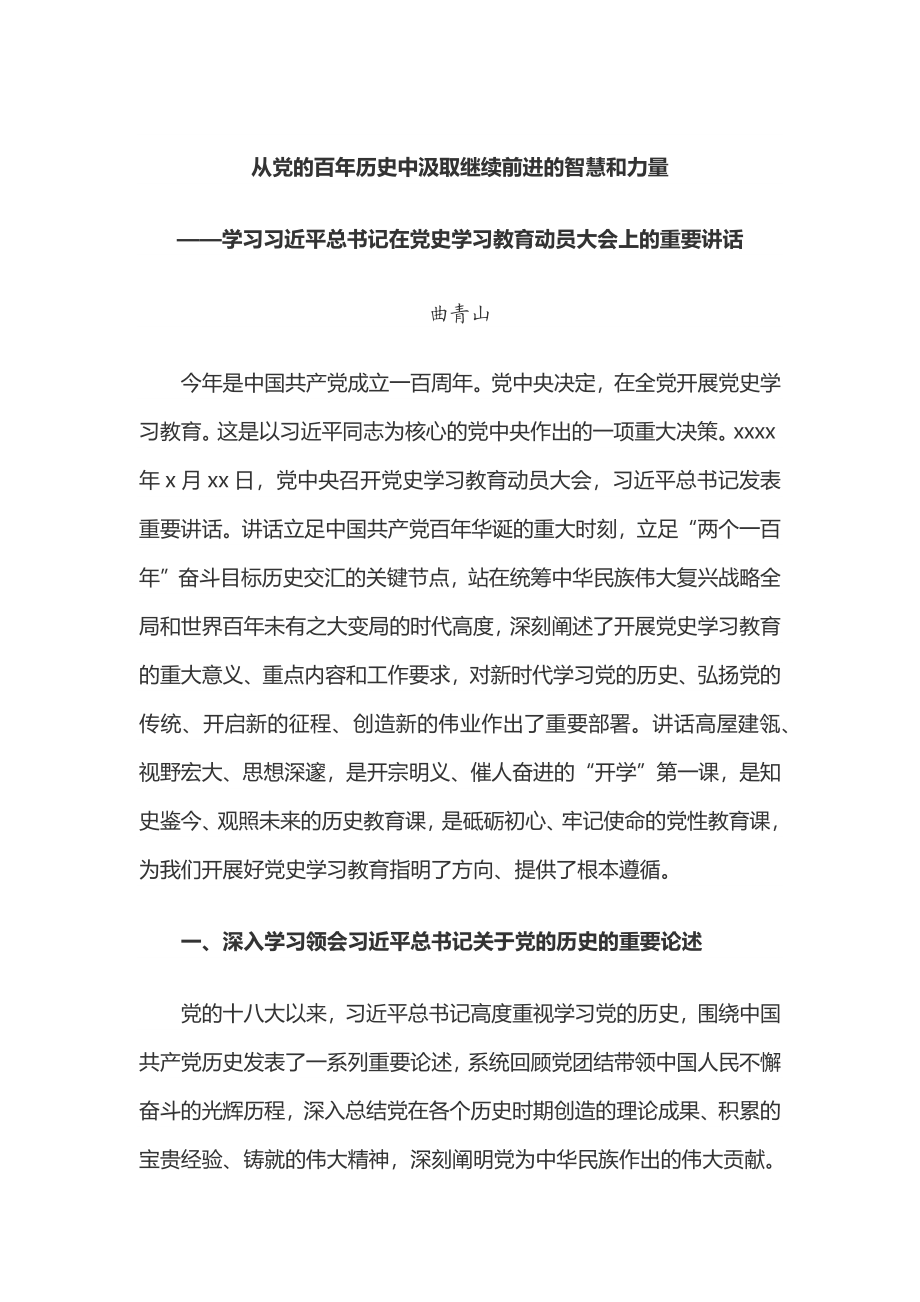 党史教育讲话.docx_第1页