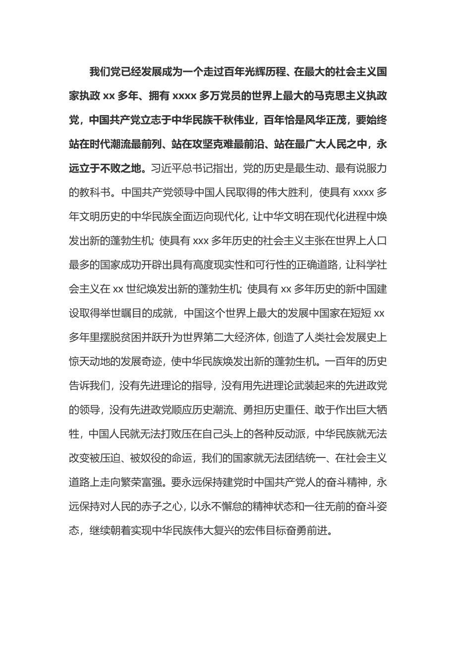 党史教育讲话.docx_第2页