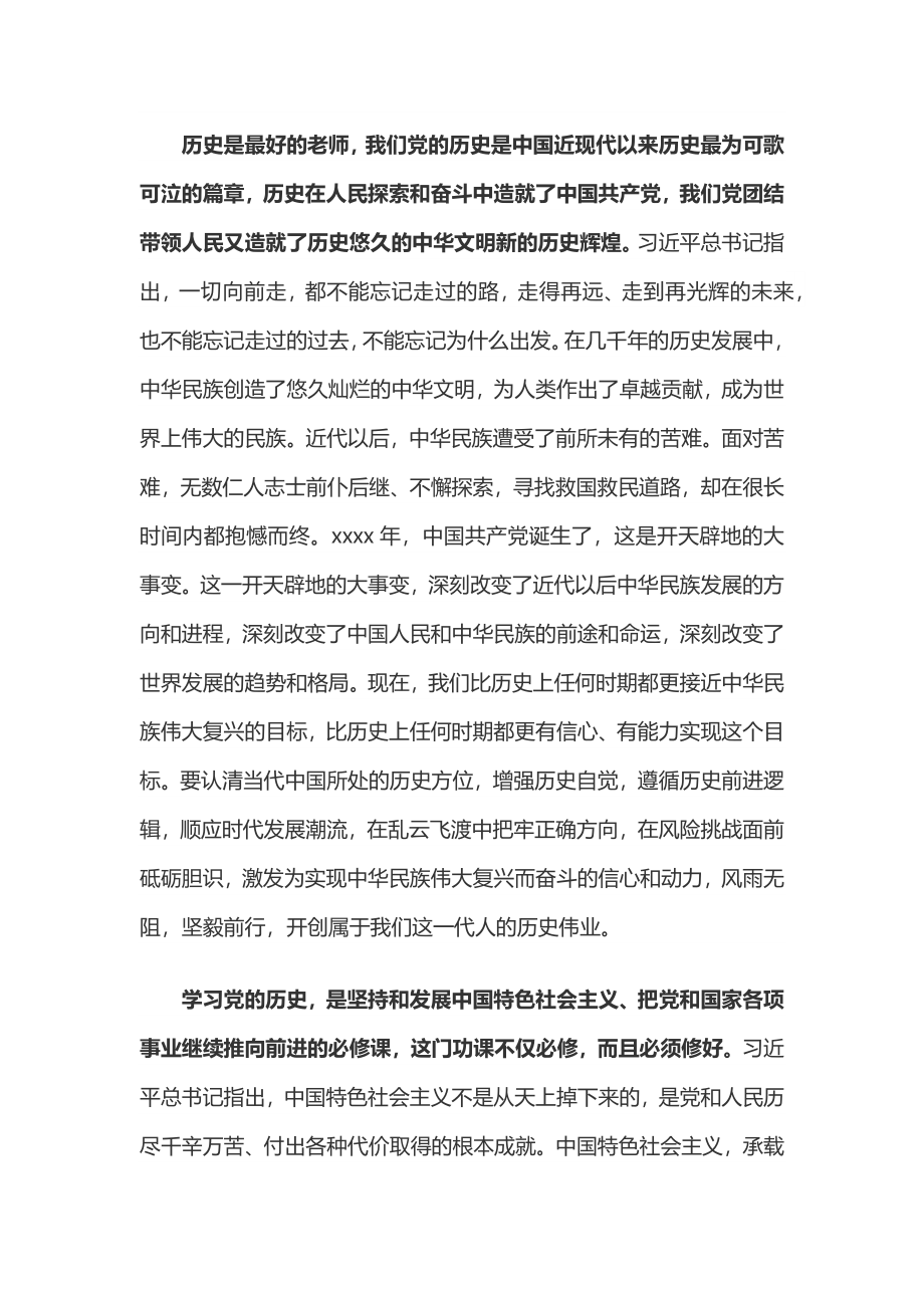 党史教育讲话.docx_第3页