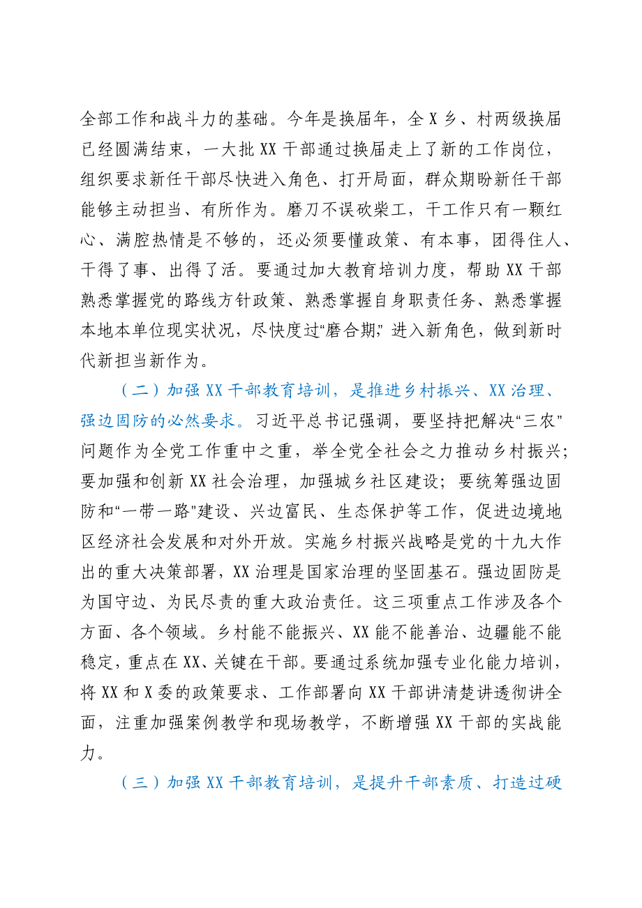 在全市干部教育培训工作视频会议上的讲话.docx_第2页