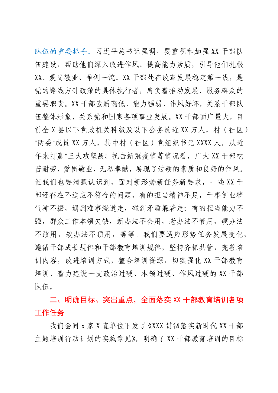 在全市干部教育培训工作视频会议上的讲话.docx_第3页