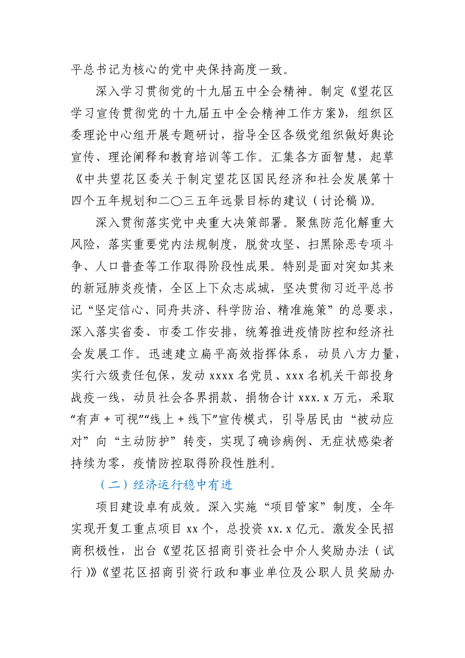 在中共望花区委十一届十九次全会上关于区委常委会工作的报告.docx_第2页