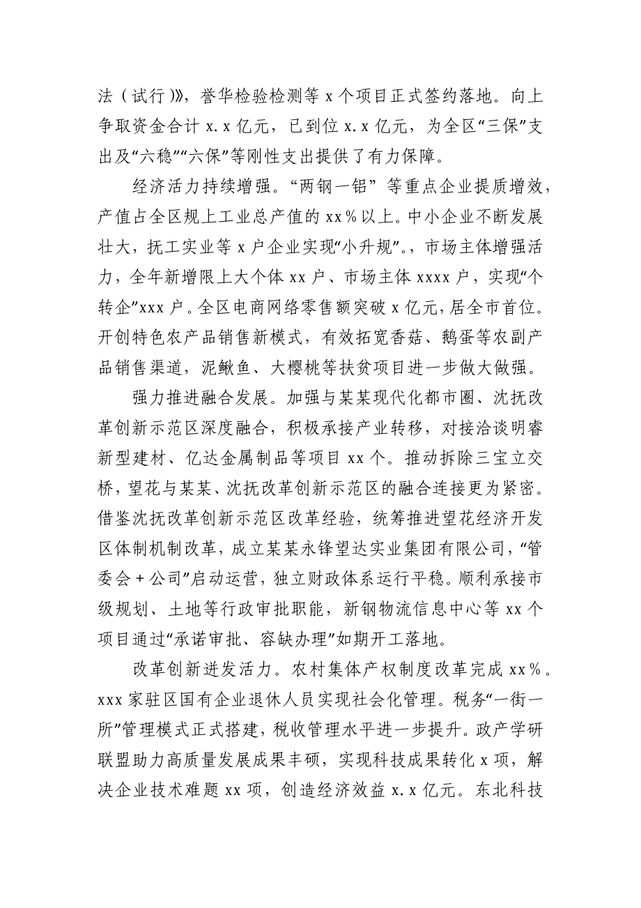 在中共望花区委十一届十九次全会上关于区委常委会工作的报告.docx_第3页