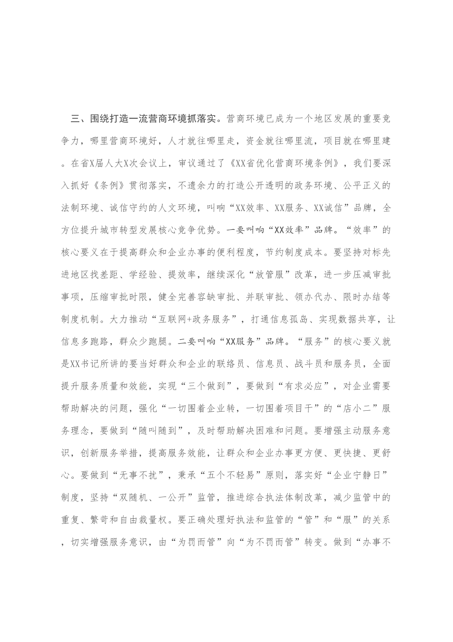 在全市深化作风整顿优化营商环境会议上的总结讲话.doc_第3页