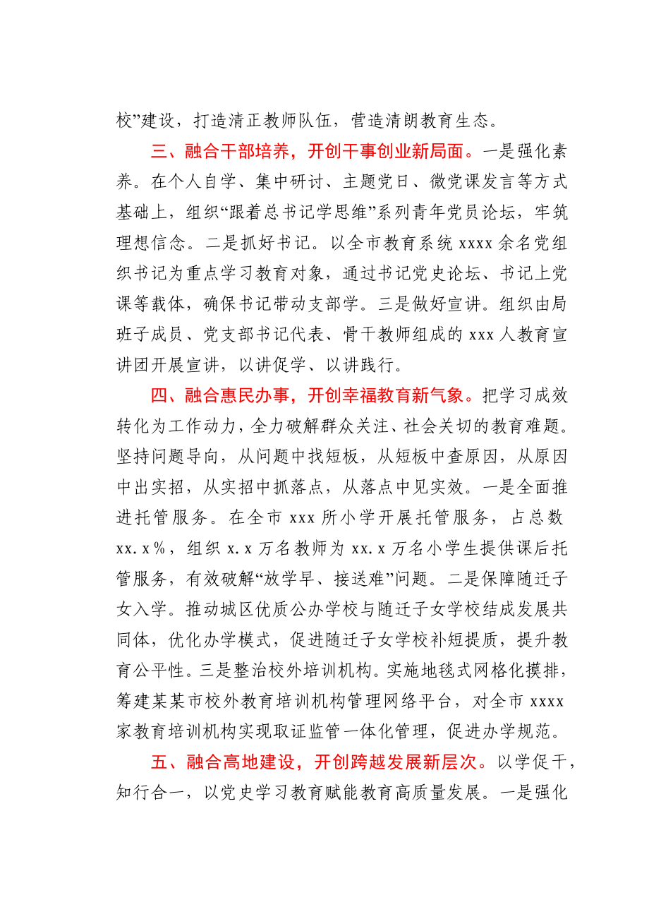 党史学习教育工作推进会上的交流发言（教育系统）.docx_第2页