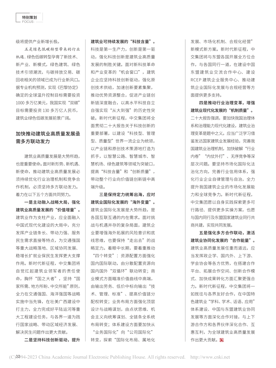 建筑业高质量发展亟需多方联动发力_王彤宙.pdf_第2页