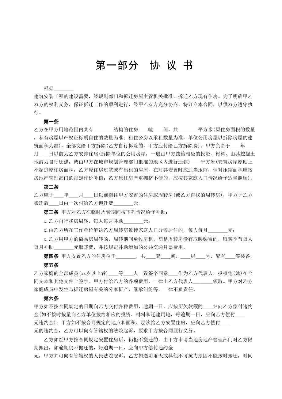 建设工程拆迁房屋合同 (2).doc_第2页