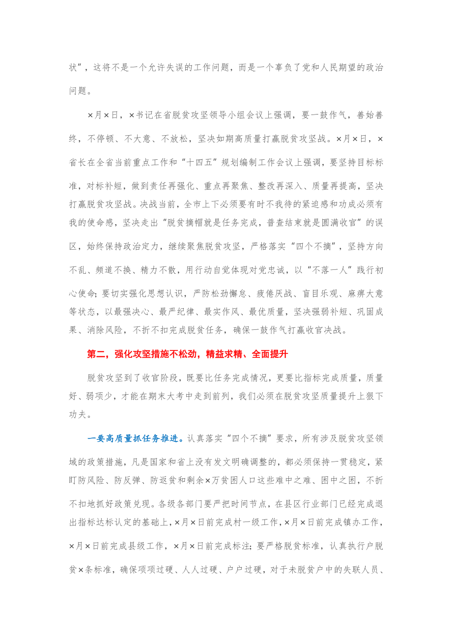 在全市脱贫攻坚质量提升现场推进会上的讲话.docx_第2页