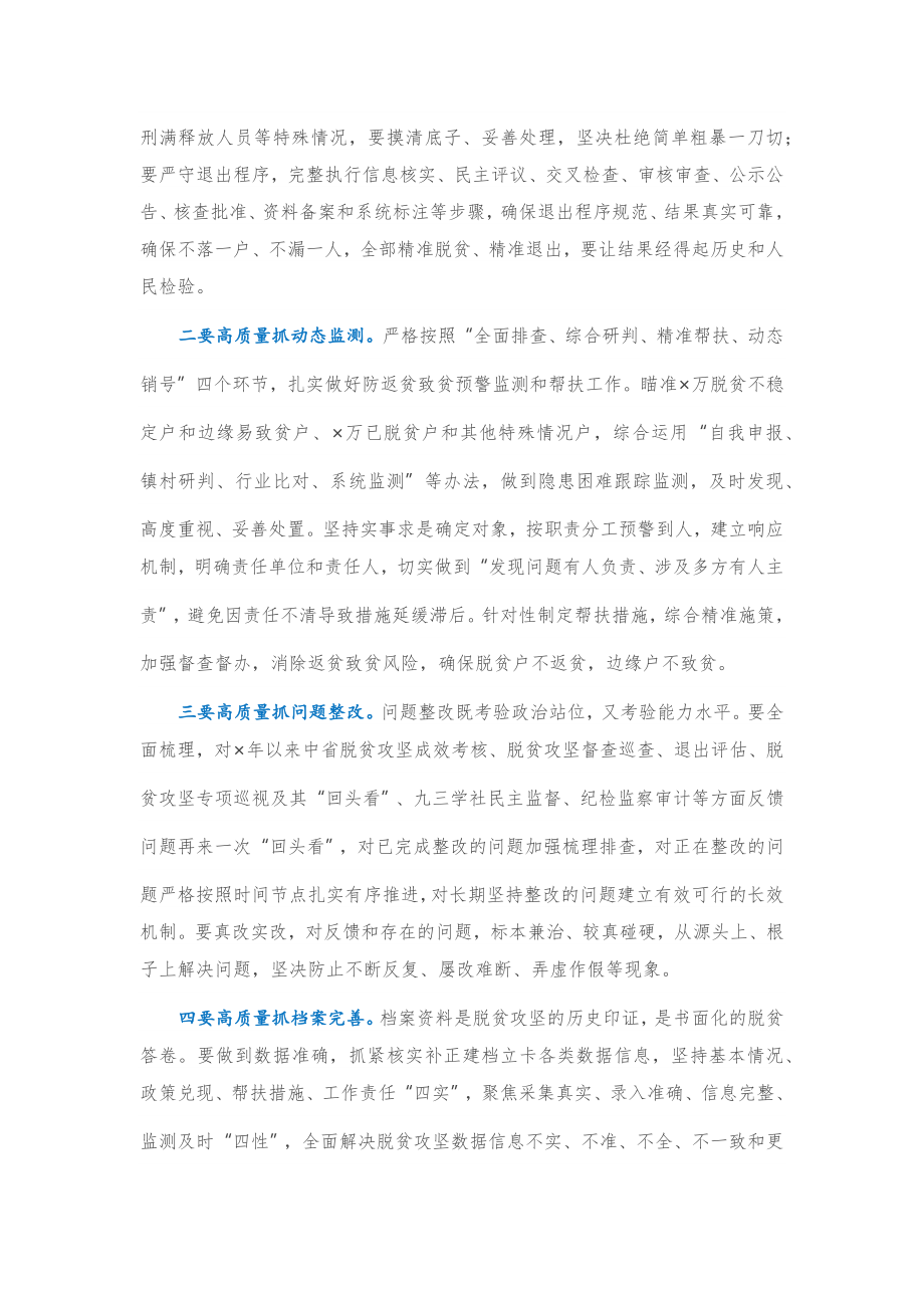 在全市脱贫攻坚质量提升现场推进会上的讲话.docx_第3页