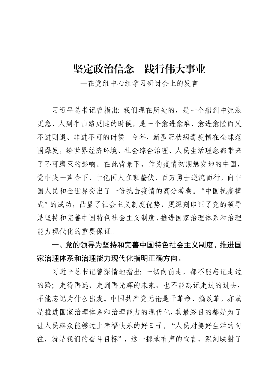 在党组中心组学习研讨会上的发言.docx_第1页