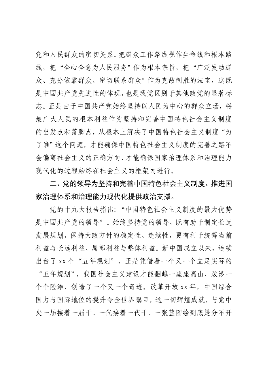 在党组中心组学习研讨会上的发言.docx_第2页