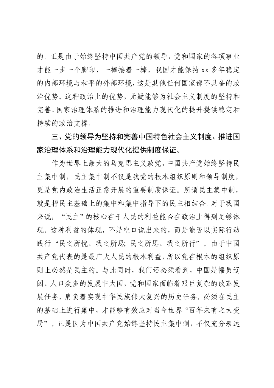 在党组中心组学习研讨会上的发言.docx_第3页