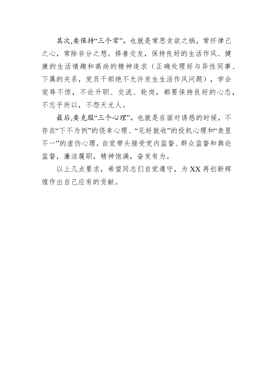 【任前谈话】在新提拔干部任前廉政提醒集体谈话会上的讲话.docx_第3页