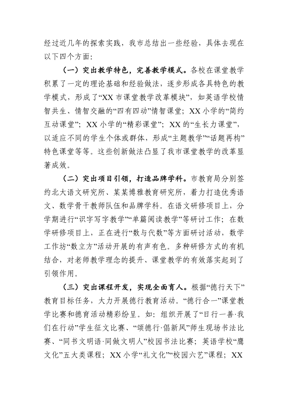 关于深化小学课堂教学减轻学生课外负担的调研报告.docx_第2页