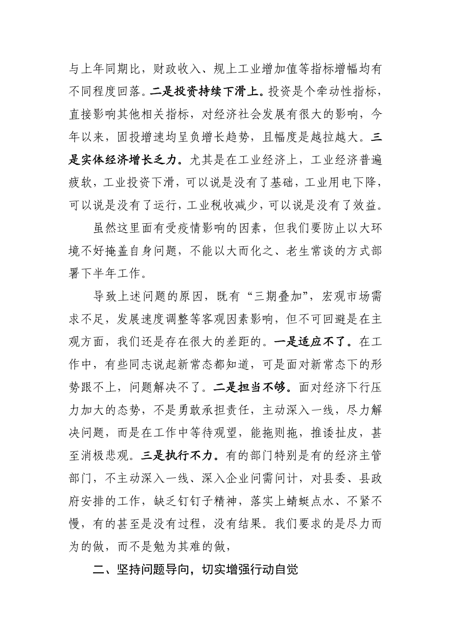 在全县一季度经济形势分析推进会上的讲话.docx_第2页