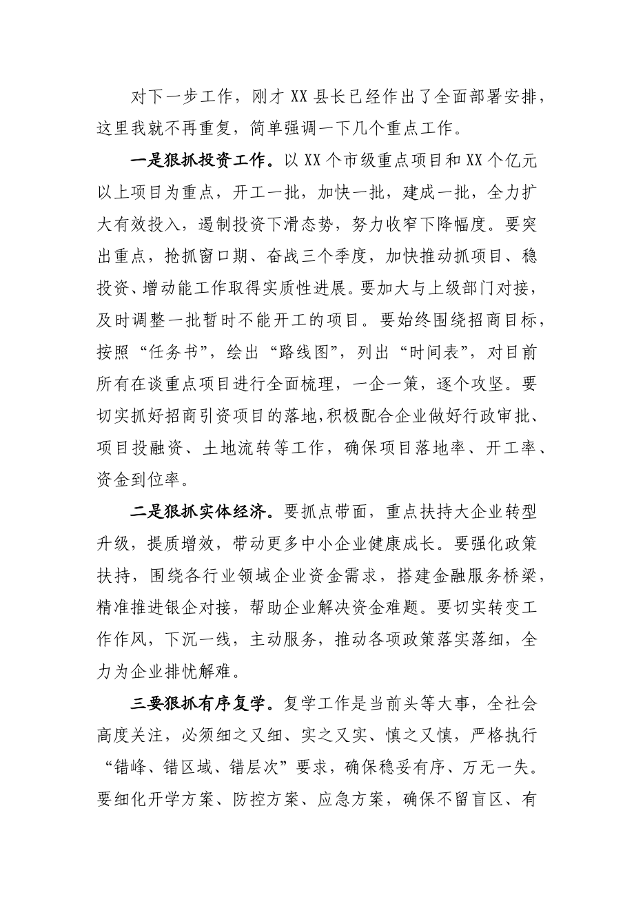 在全县一季度经济形势分析推进会上的讲话.docx_第3页