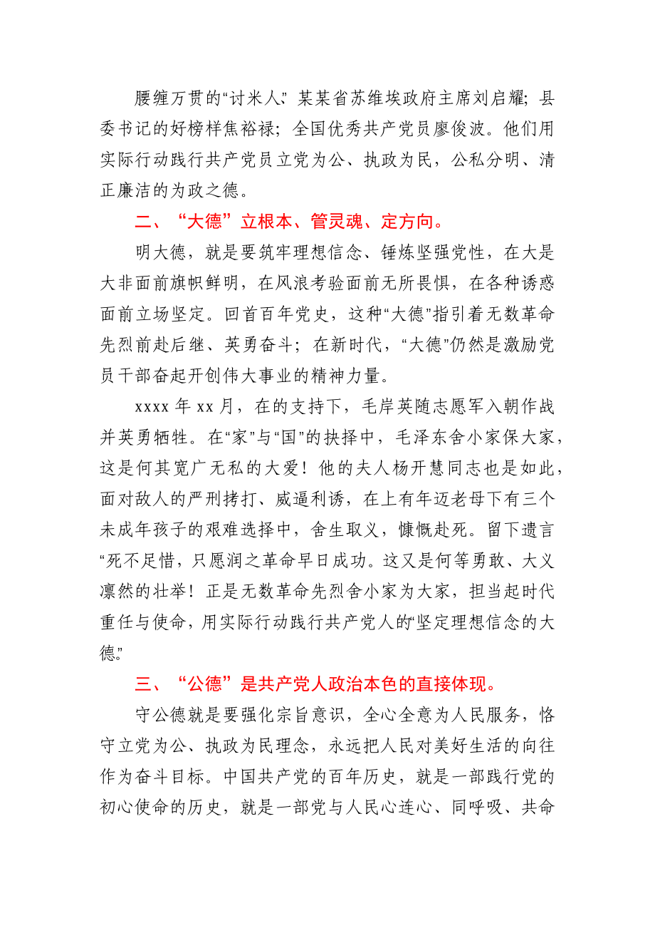 “学史崇德”专题学习研讨发言材料.docx_第2页