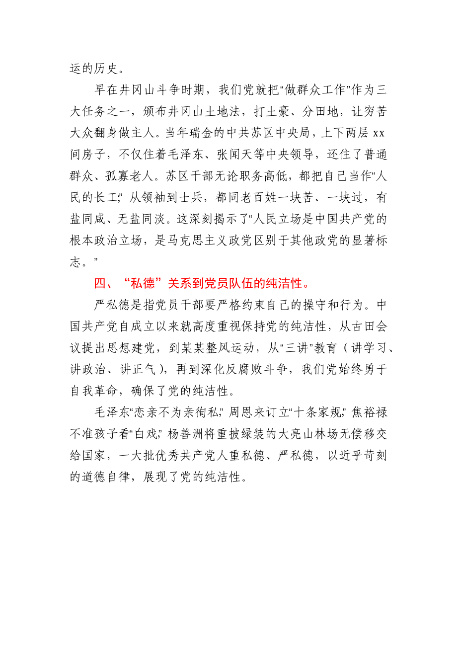 “学史崇德”专题学习研讨发言材料.docx_第3页