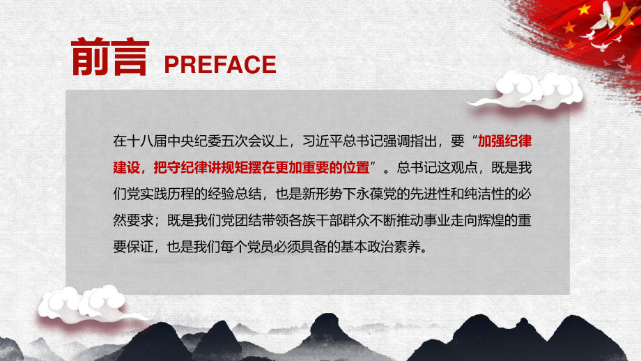 做新时代合格党员守规矩讲纪律.pptx_第2页