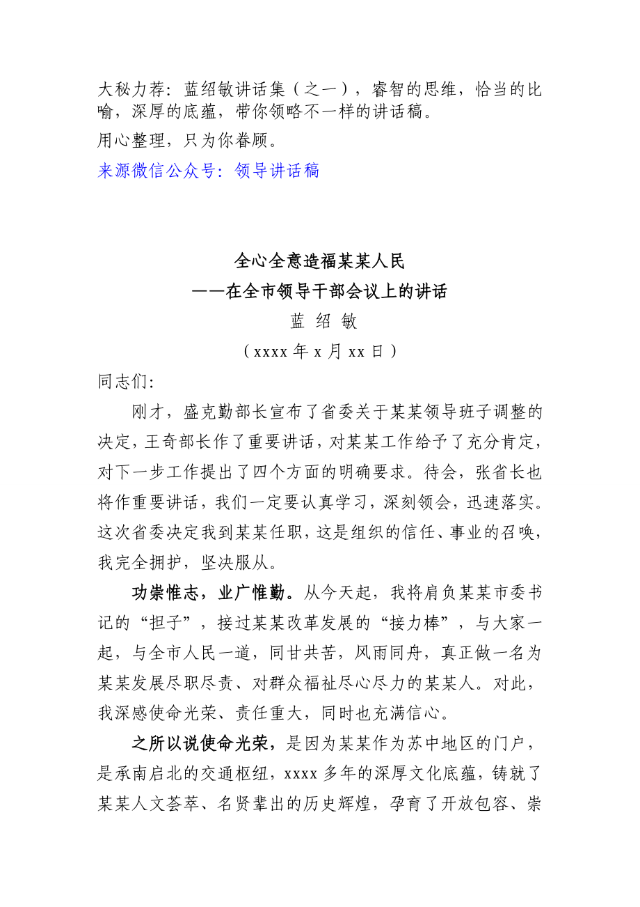 蓝绍敏讲话集（之一）(1).docx_第1页