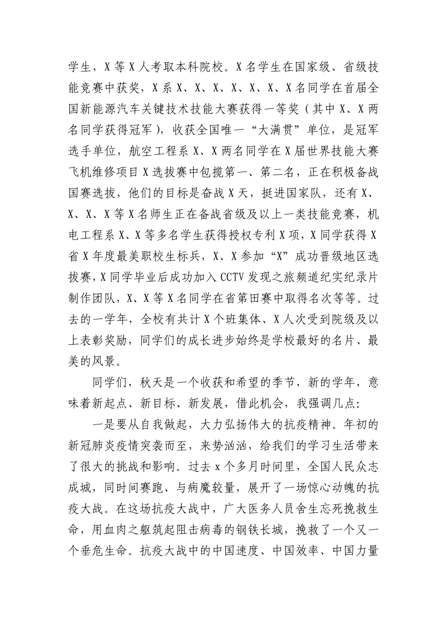 副院长在新学期第一次升旗仪式上的讲话.docx_第2页