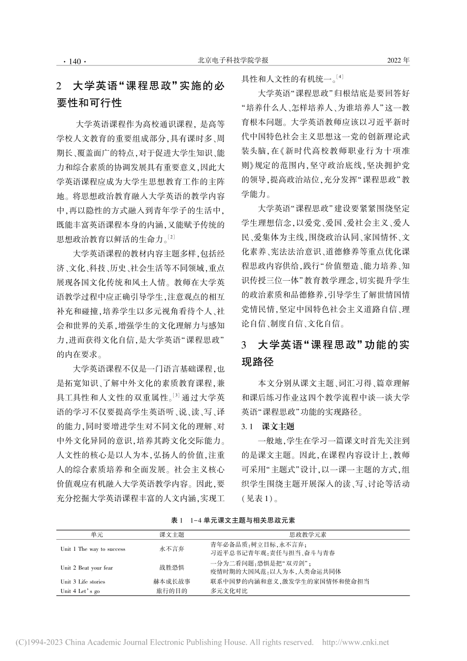 课程思政体系下的大学英语教学研究_张弛.pdf_第2页