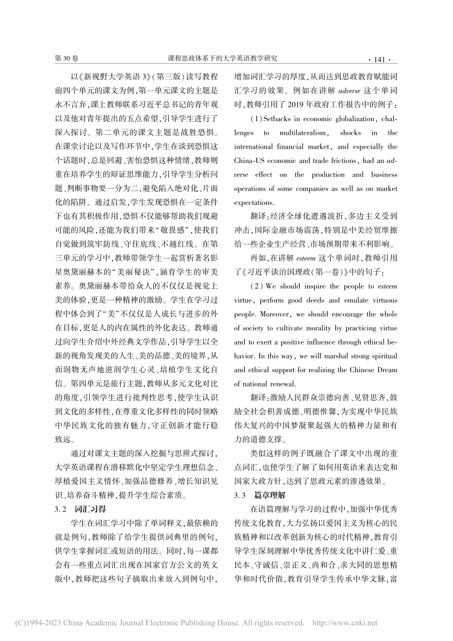 课程思政体系下的大学英语教学研究_张弛.pdf_第3页