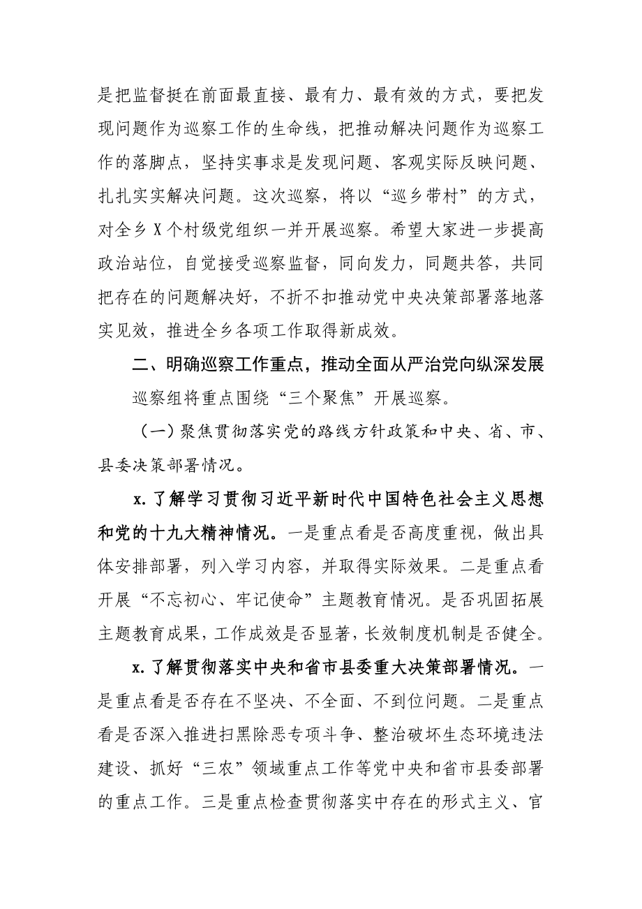 741、县委巡察组长在巡察乡镇进驻动员会上关于三个聚焦的讲话.docx_第2页