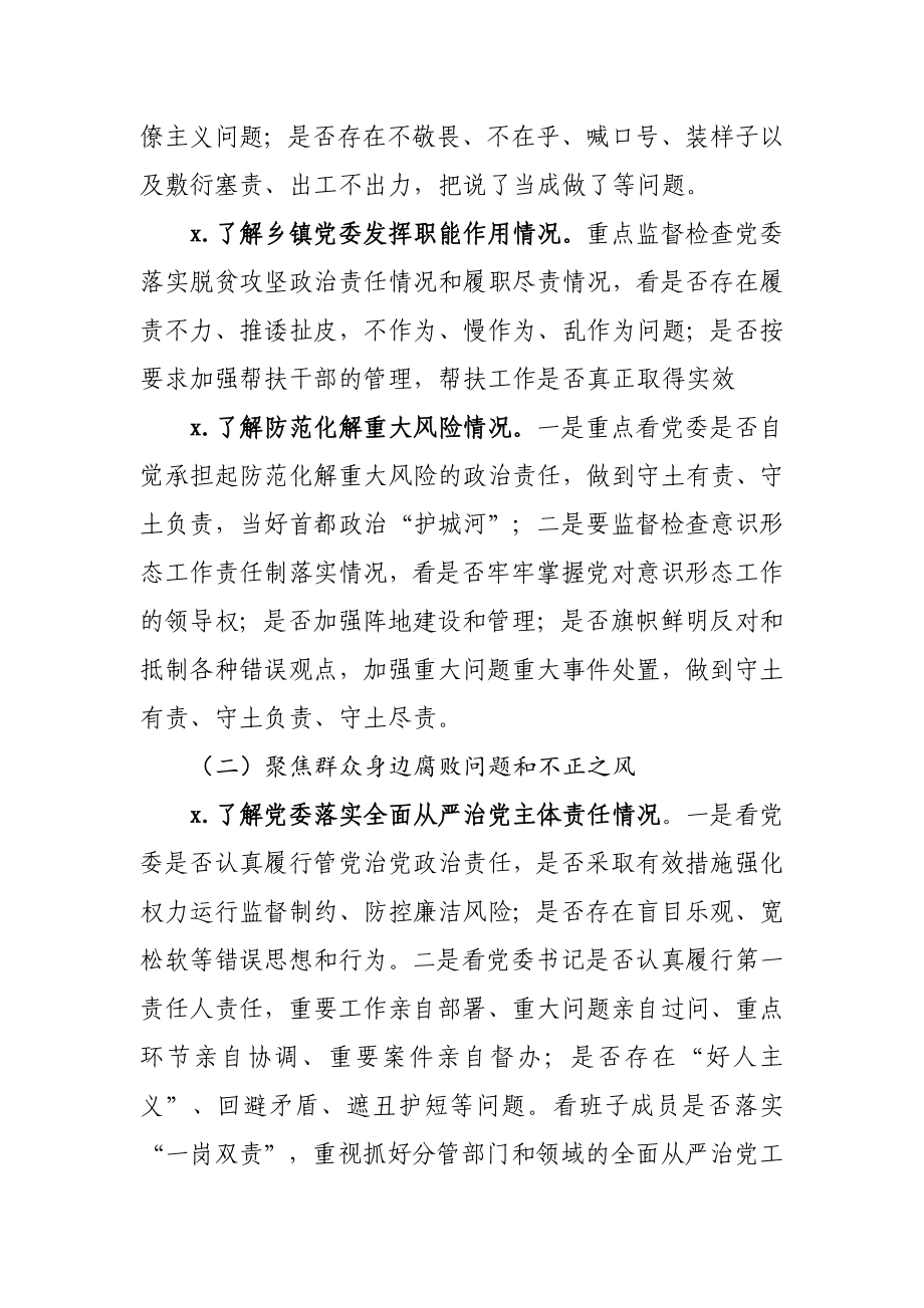 741、县委巡察组长在巡察乡镇进驻动员会上关于三个聚焦的讲话.docx_第3页