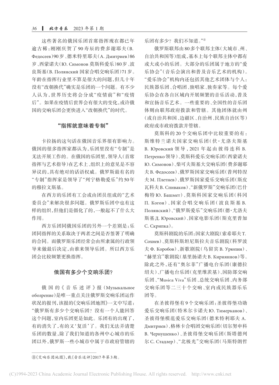 近年来俄罗斯交响乐团状况之漫笔_左贞观.pdf_第2页