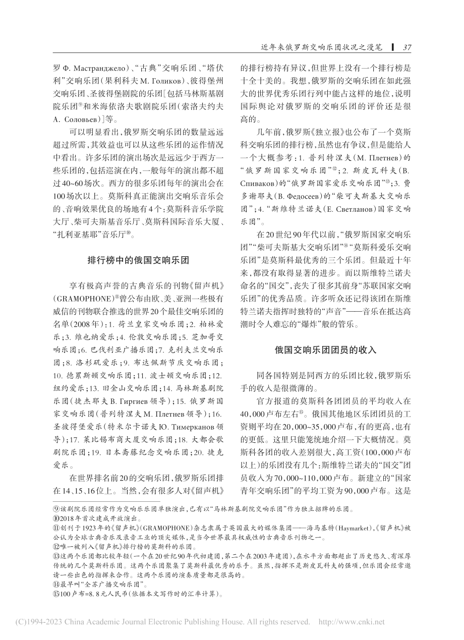 近年来俄罗斯交响乐团状况之漫笔_左贞观.pdf_第3页