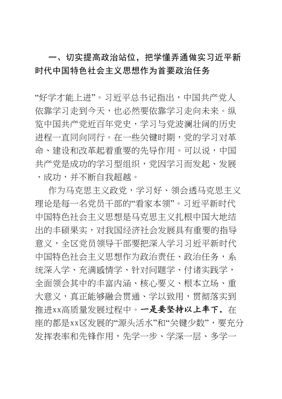 在2020年全区年轻干部集中培训班开班式上讲话.doc_第2页