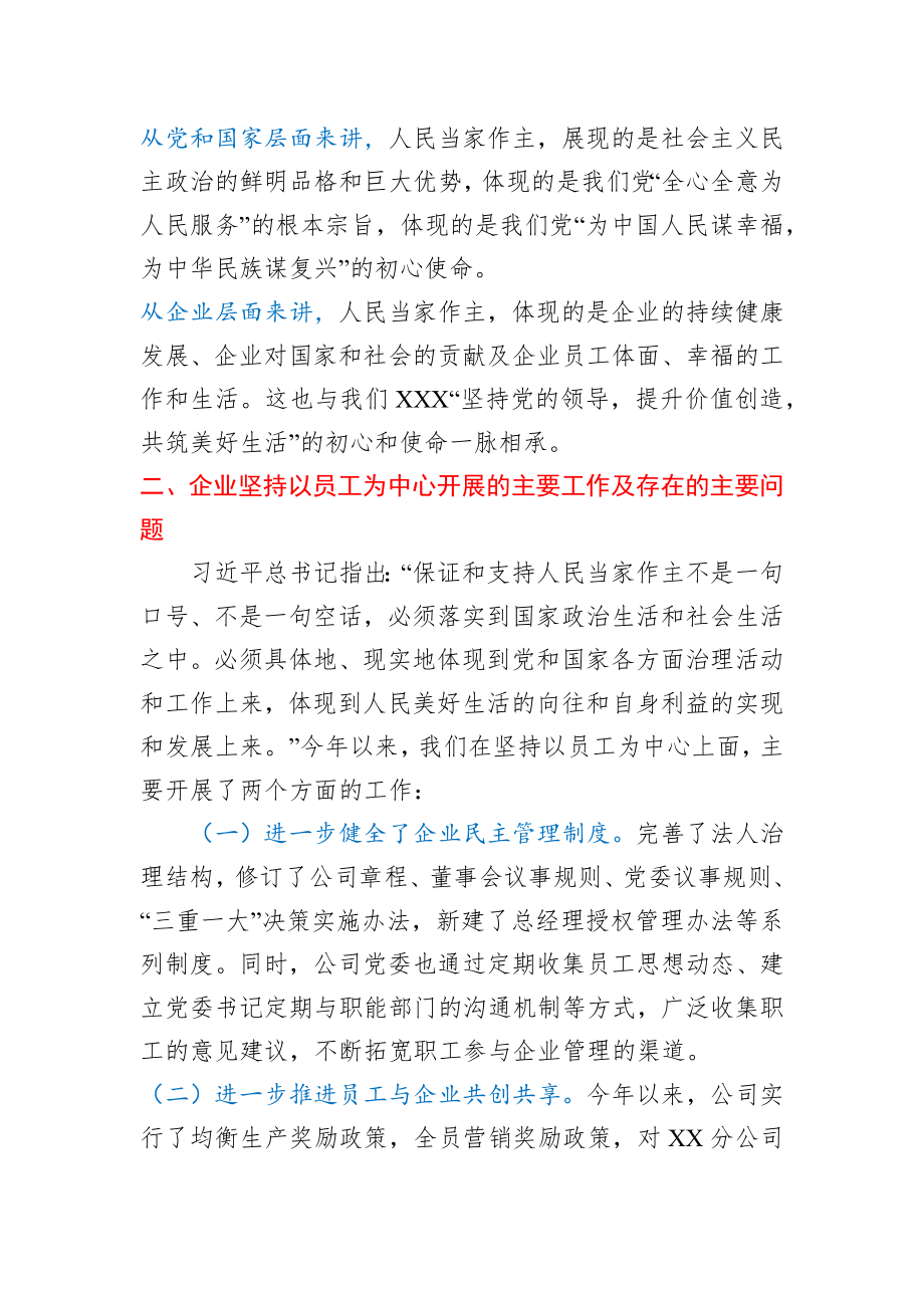 党课讲稿挂帅出征 敢于亮剑 凝聚全体员工为践行初心使命忘我奋斗.docx_第3页