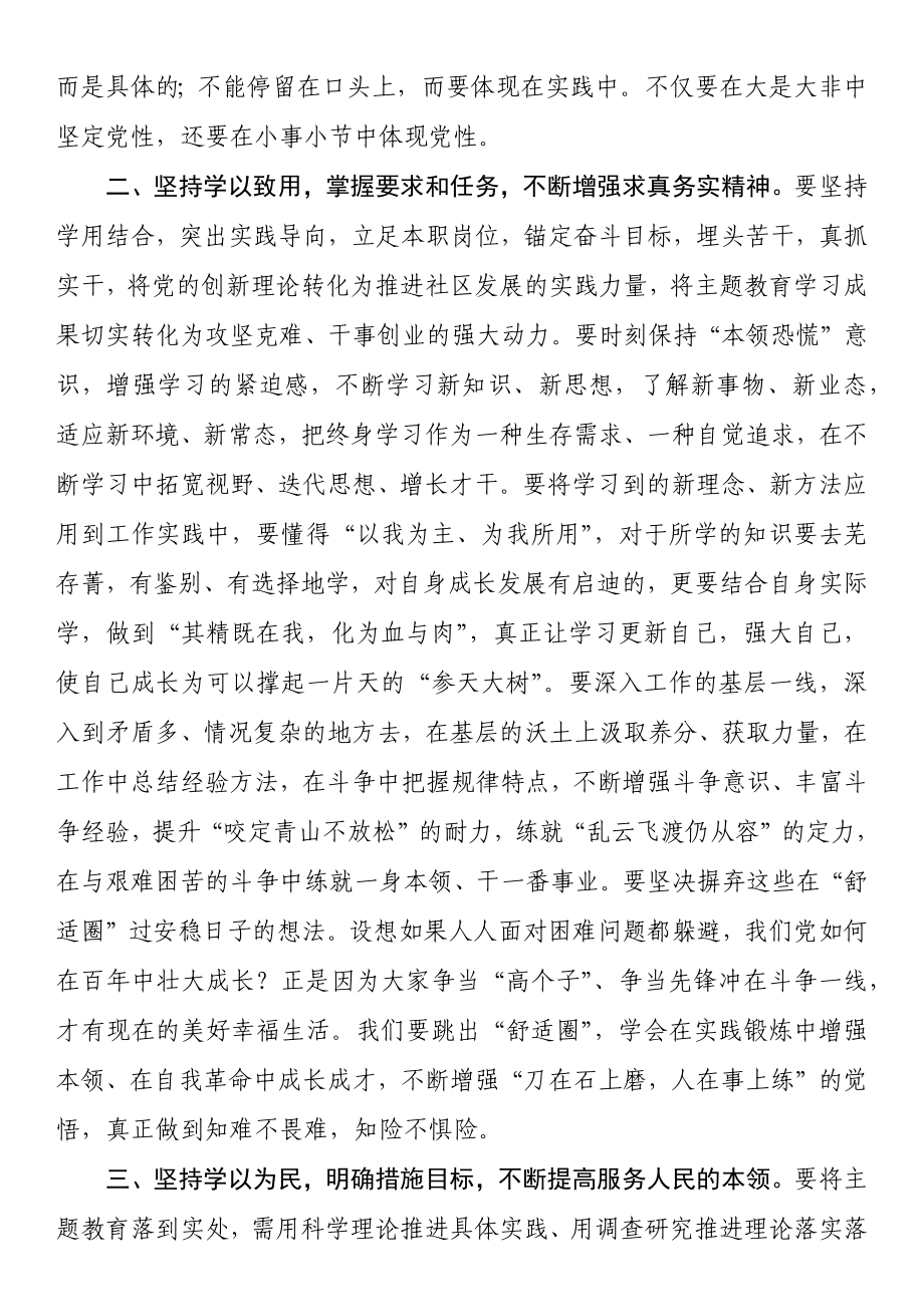 主题教育发言材料：知行合一 从主题教育中汲取“奋斗之力”.docx_第2页