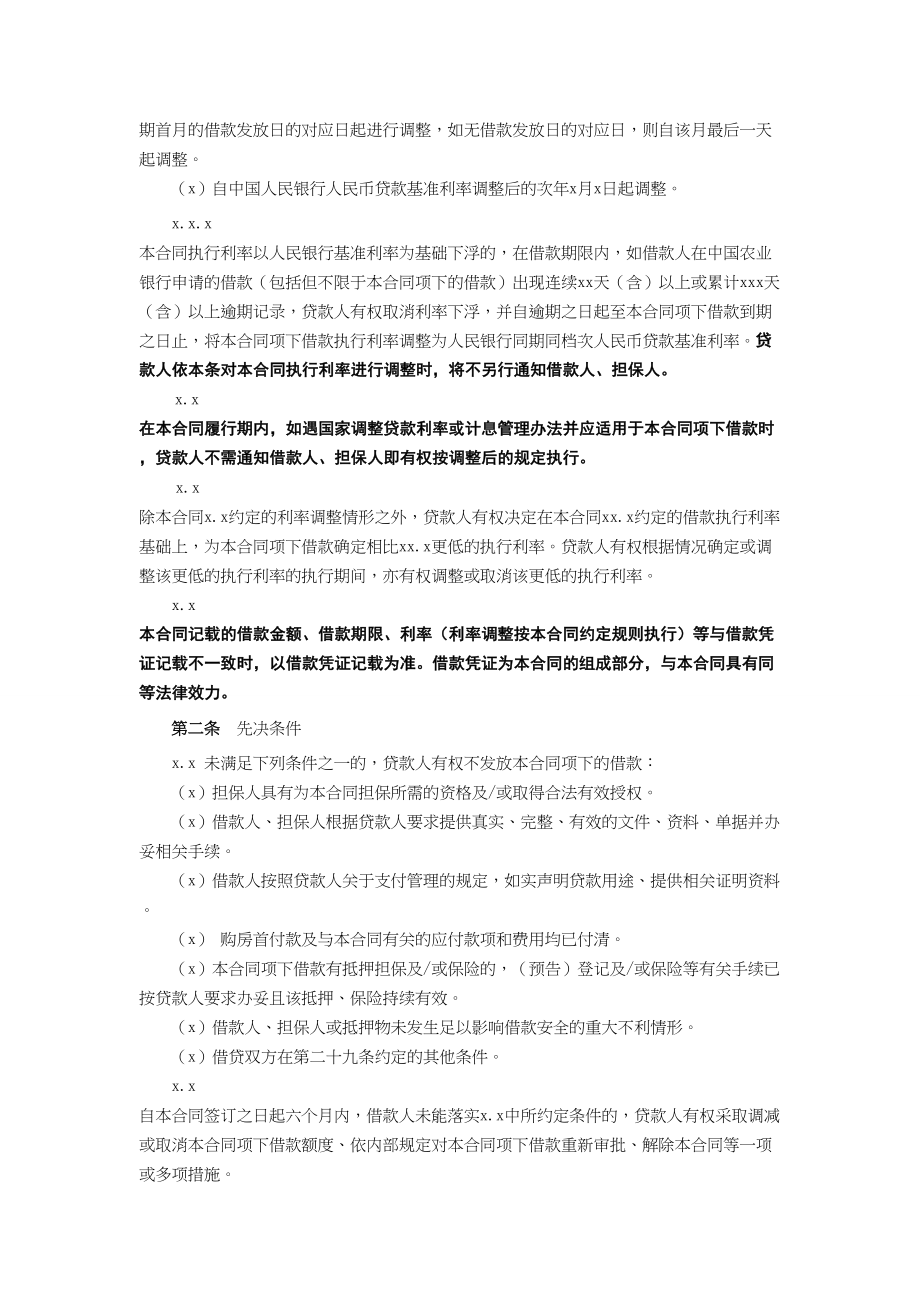 个人购房担保借款合同4份(1).doc_第2页