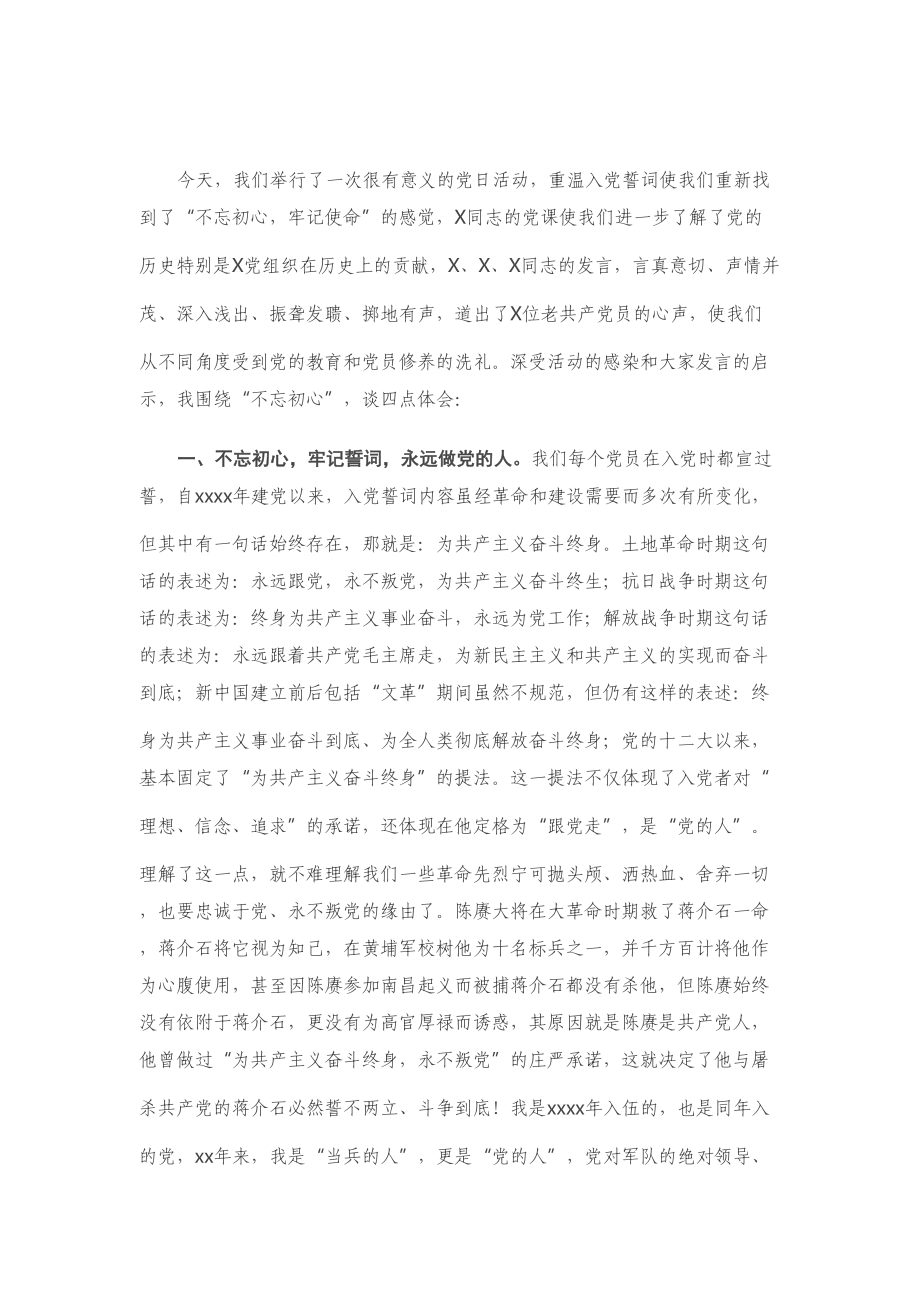 在X机关主题党日活动上的讲话.doc_第1页