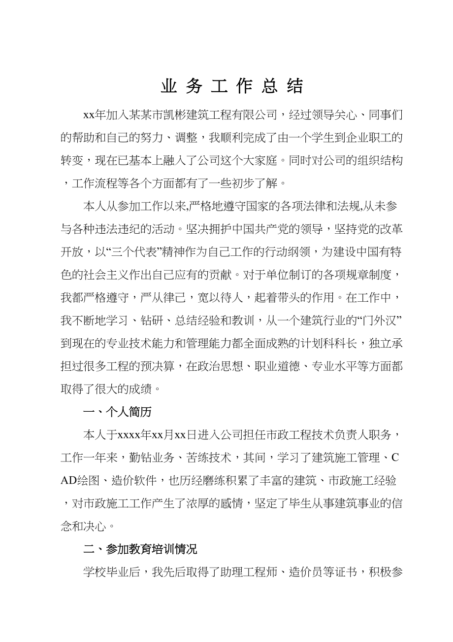 申报工程师工作总结.doc_第2页